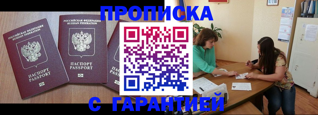 прописка штамп в Невинномысске