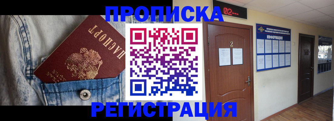где прописаться в Невинномысске