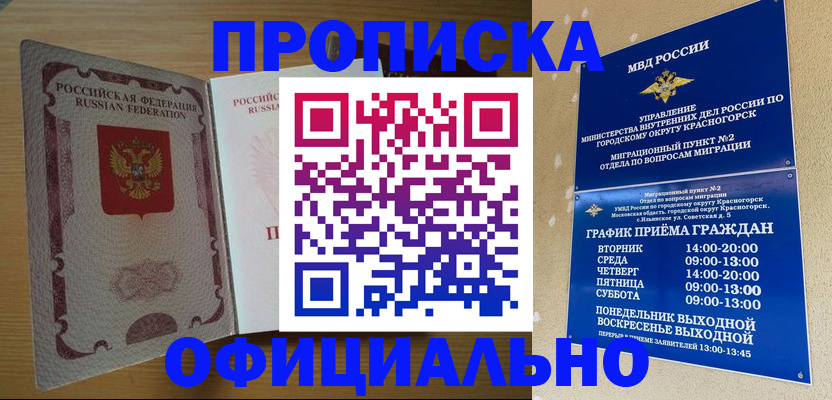 временная регистрация купить в Невинномысске